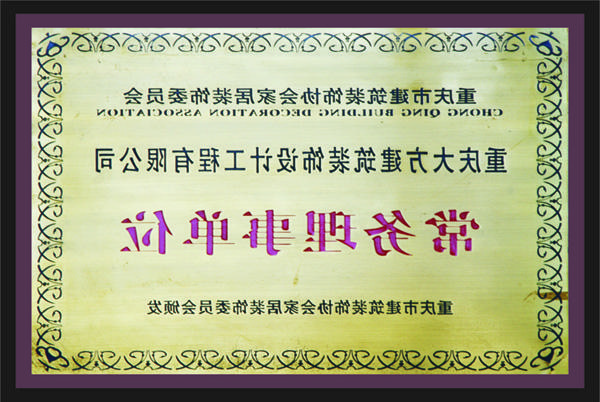 <a href='http://9x0k.jieyangw.com'>全网十大靠谱网投网上十大正规赌网址</a>常务理事单位